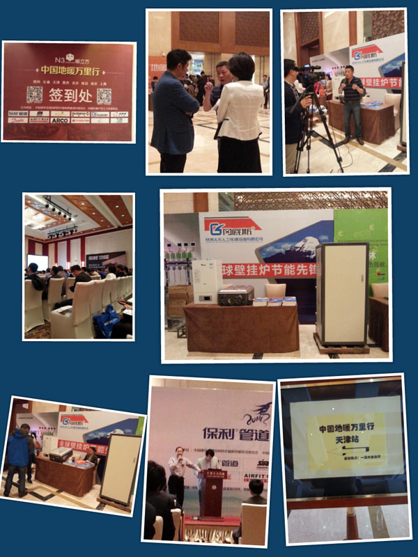 冈底斯壁挂炉天津“送服务” 2014-4-21   