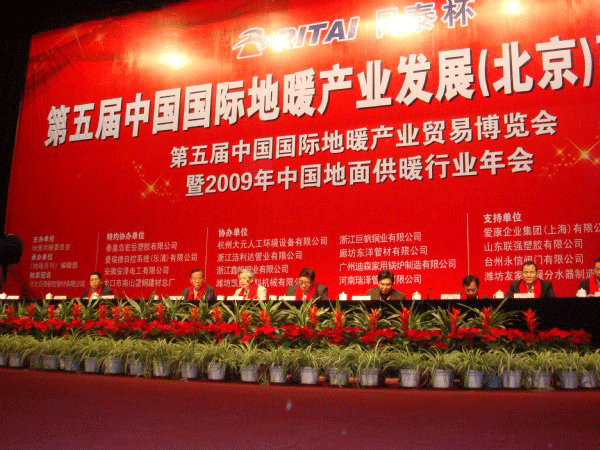 冈底斯应邀参加“第五届中国国际地暖产业发展（北京）高峰论坛”黄卫祥
